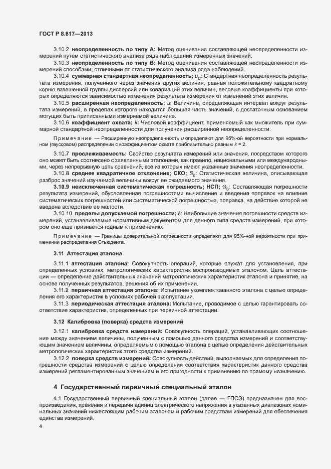 Страница 7 ГОСТ Р 8.817-2013