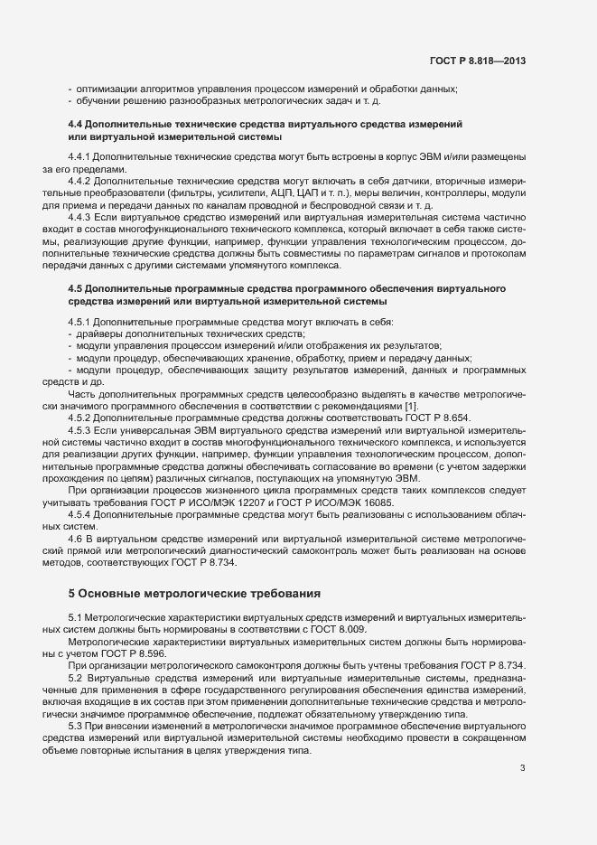 Страница 6 ГОСТ Р 8.818-2013