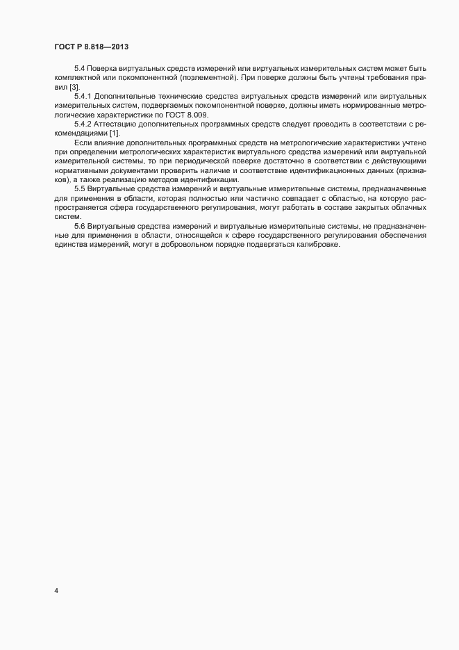 Страница 7 ГОСТ Р 8.818-2013