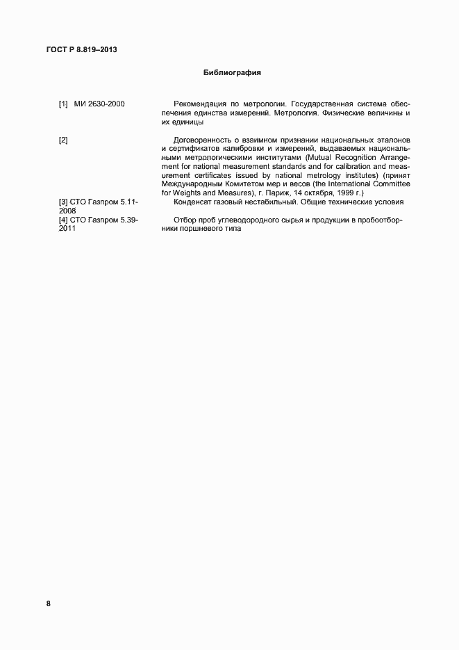 Страница 10 ГОСТ Р 8.819-2013