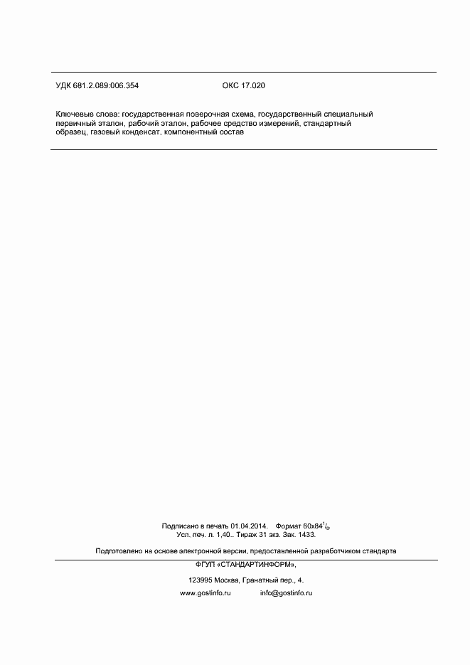 Страница 11 ГОСТ Р 8.819-2013