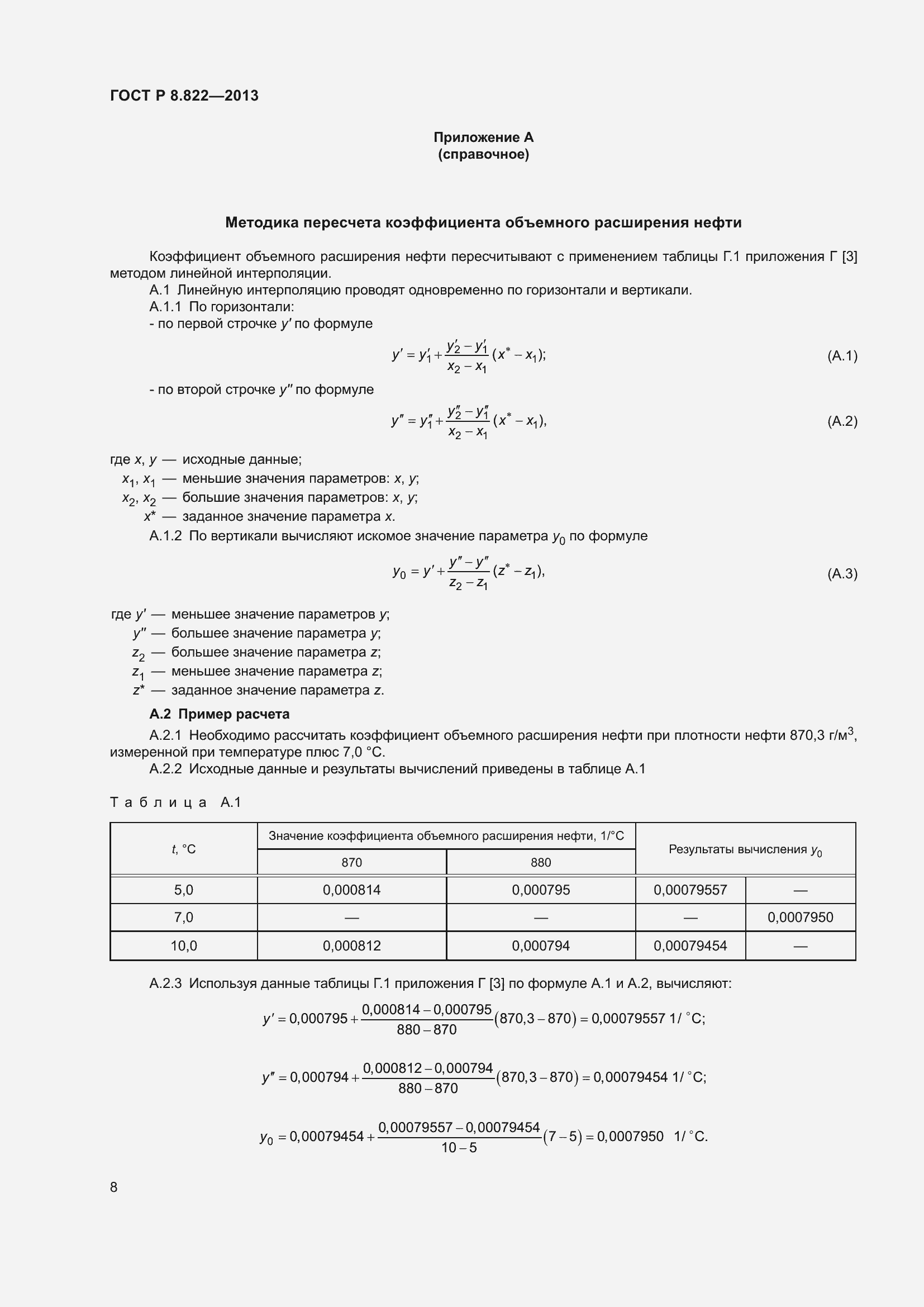 Страница 10 ГОСТ Р 8.822-2013