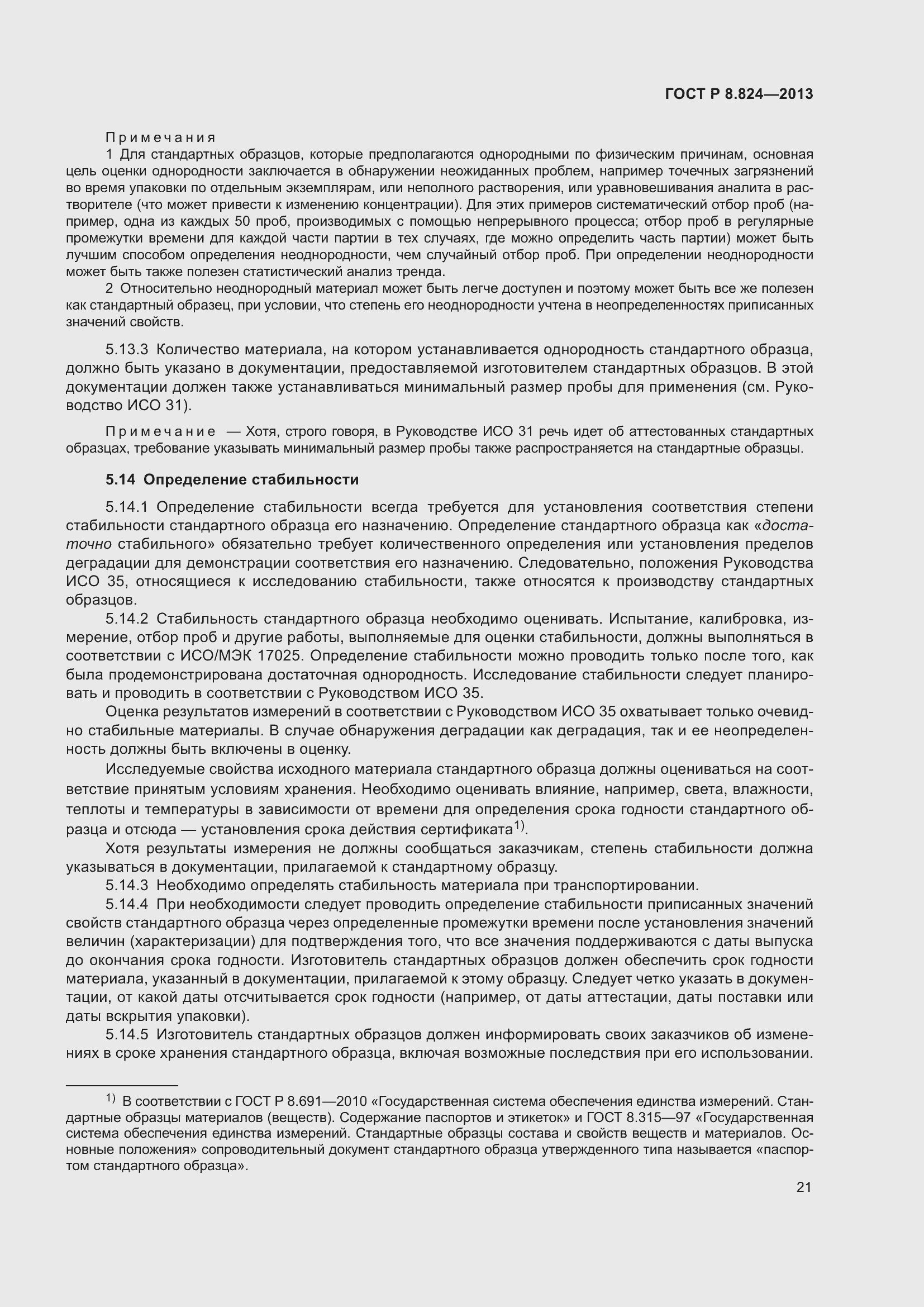 Страница 27 ГОСТ Р 8.824-2013