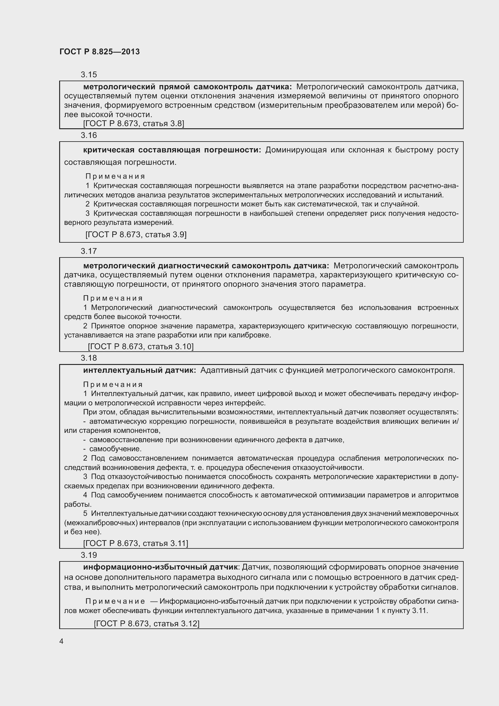 Страница 6 ГОСТ Р 8.825-2013