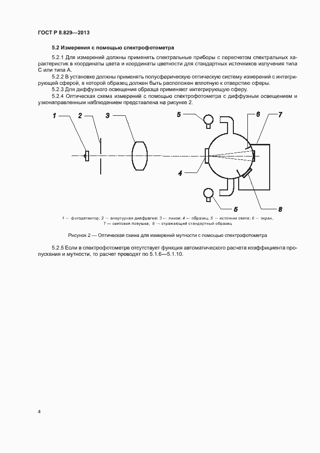 Страница 6 ГОСТ Р 8.829-2013