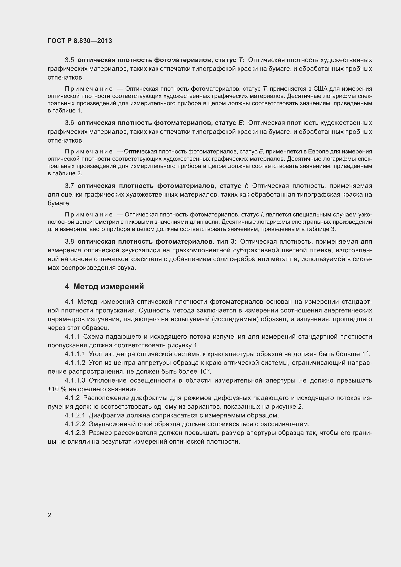 Страница 4 ГОСТ Р 8.830-2013