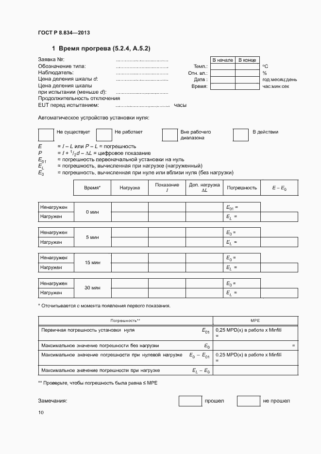 Страница 15 ГОСТ Р 8.834-2013