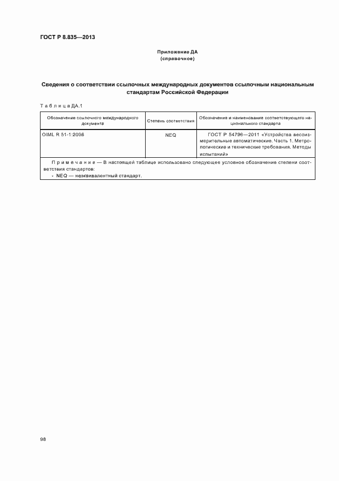 Страница 103 ГОСТ Р 8.835-2013