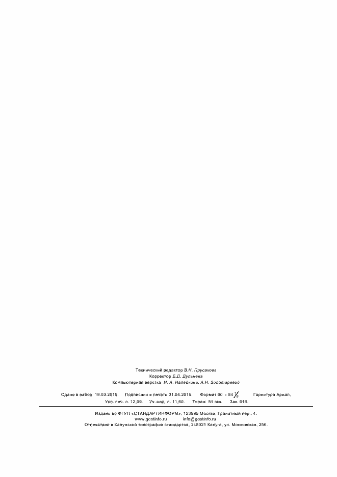 Страница 105 ГОСТ Р 8.835-2013