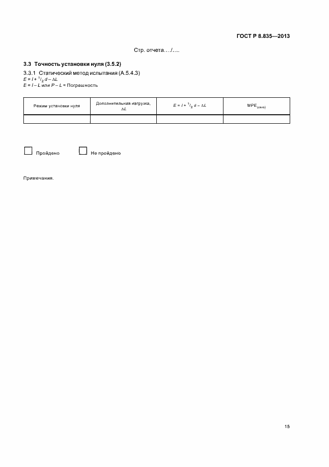 Страница 20 ГОСТ Р 8.835-2013