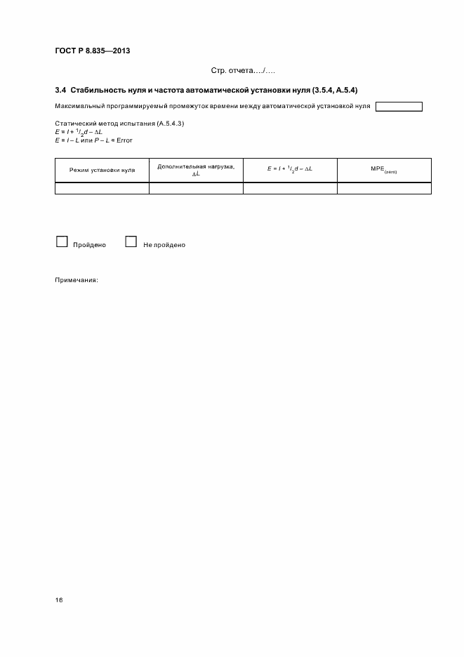Страница 21 ГОСТ Р 8.835-2013