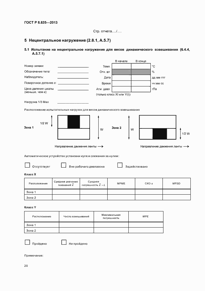 Страница 25 ГОСТ Р 8.835-2013