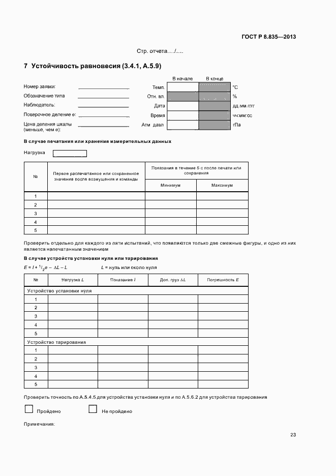 Страница 28 ГОСТ Р 8.835-2013