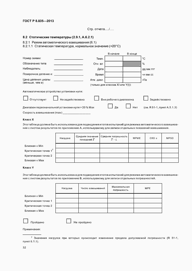 Страница 37 ГОСТ Р 8.835-2013