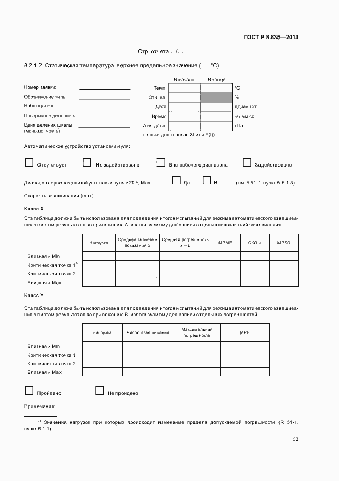 Страница 38 ГОСТ Р 8.835-2013