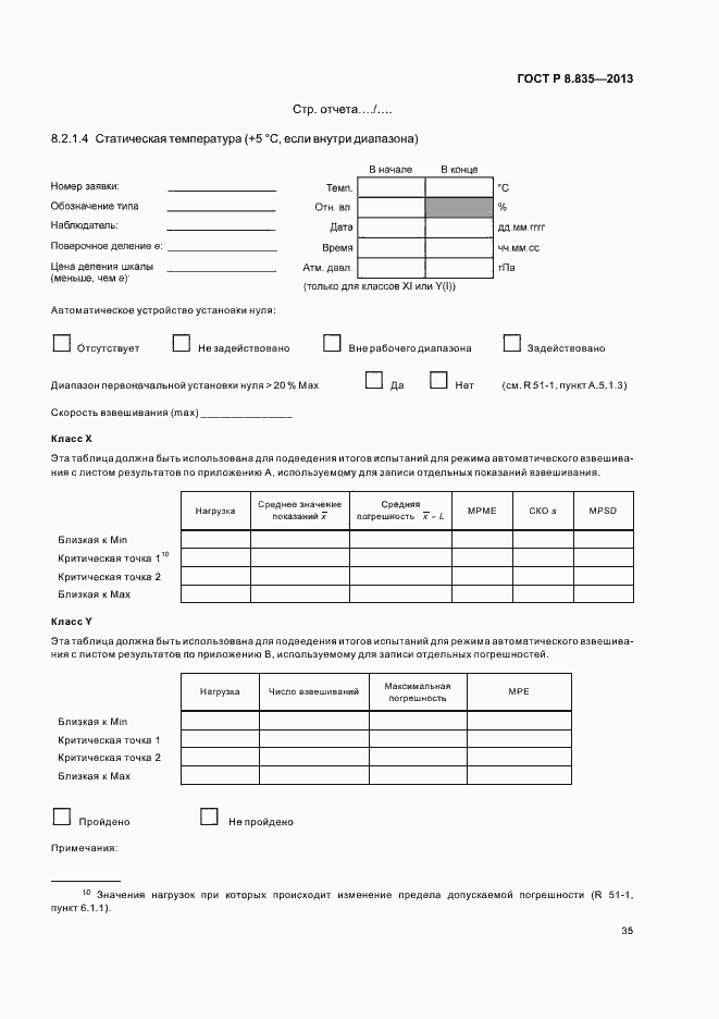 Страница 40 ГОСТ Р 8.835-2013
