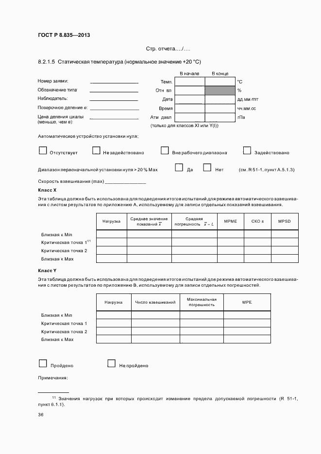 Страница 41 ГОСТ Р 8.835-2013