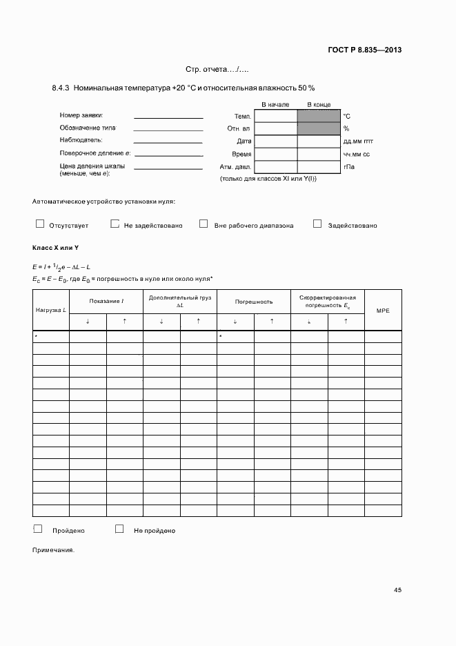 Страница 50 ГОСТ Р 8.835-2013