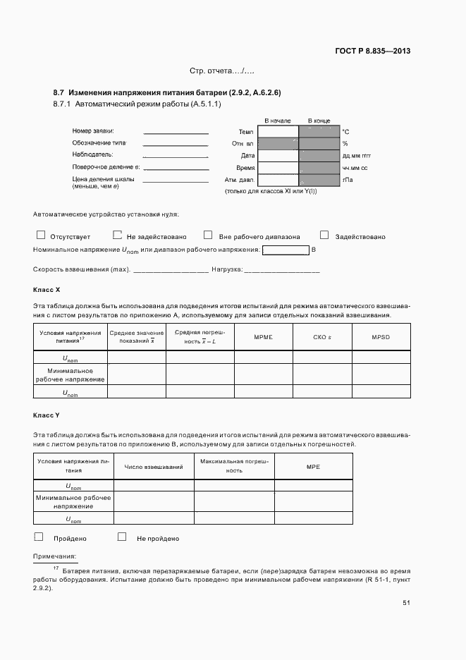 Страница 56 ГОСТ Р 8.835-2013