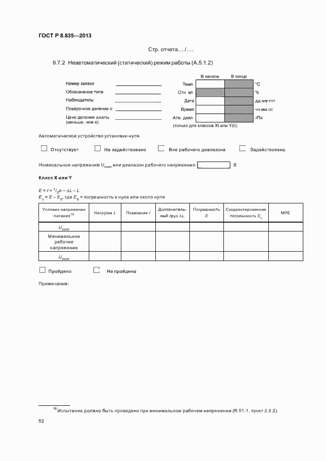 Страница 57 ГОСТ Р 8.835-2013