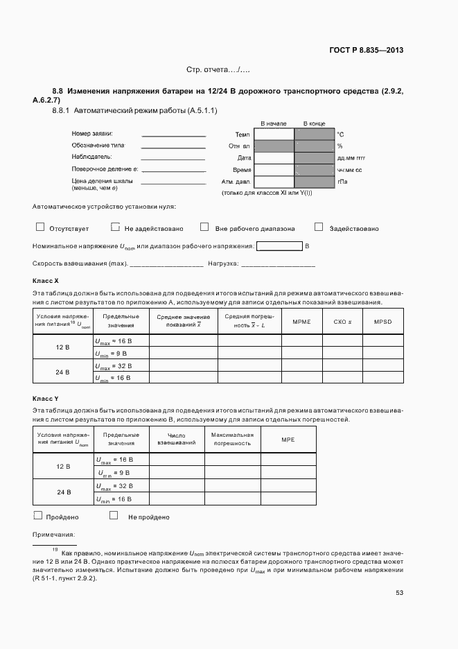 Страница 58 ГОСТ Р 8.835-2013