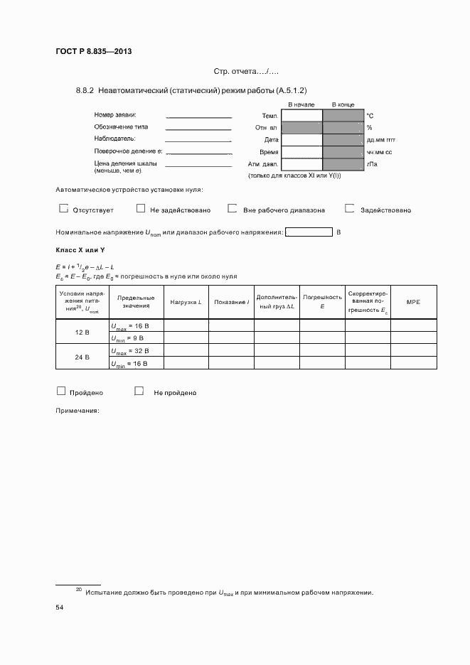 Страница 59 ГОСТ Р 8.835-2013