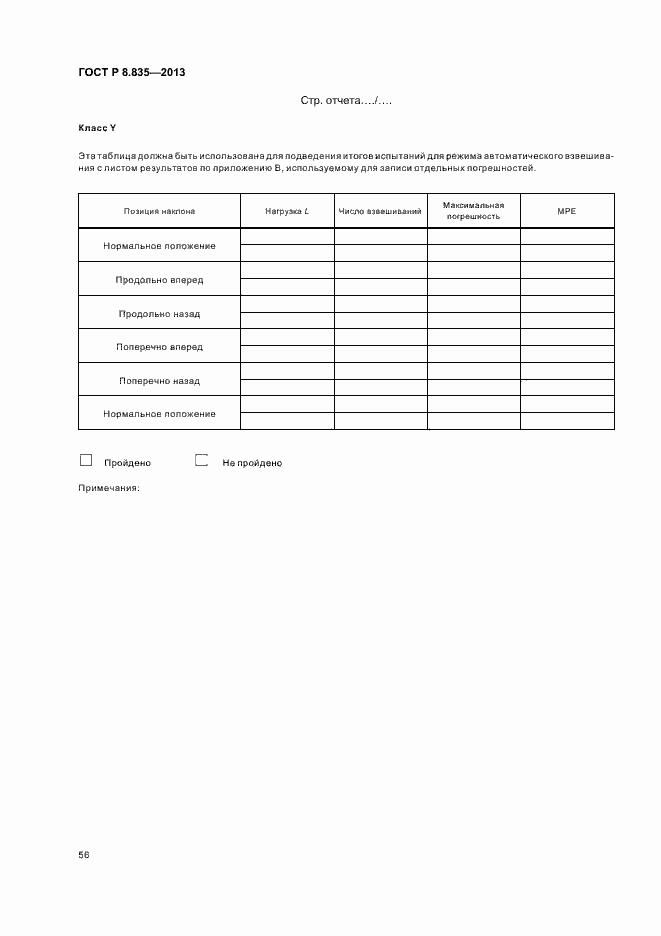 Страница 61 ГОСТ Р 8.835-2013