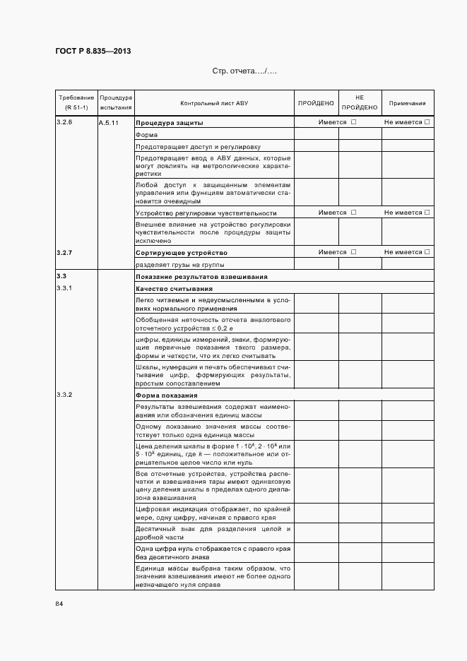 Страница 89 ГОСТ Р 8.835-2013