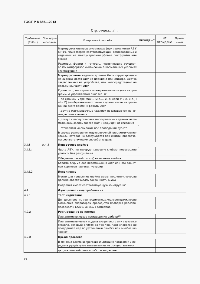 Страница 97 ГОСТ Р 8.835-2013