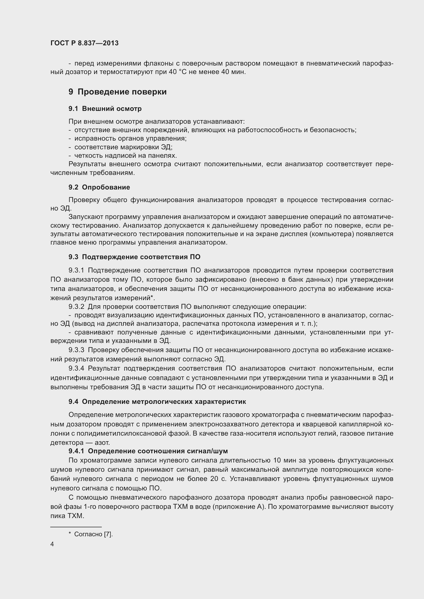 Страница 6 ГОСТ Р 8.837-2013