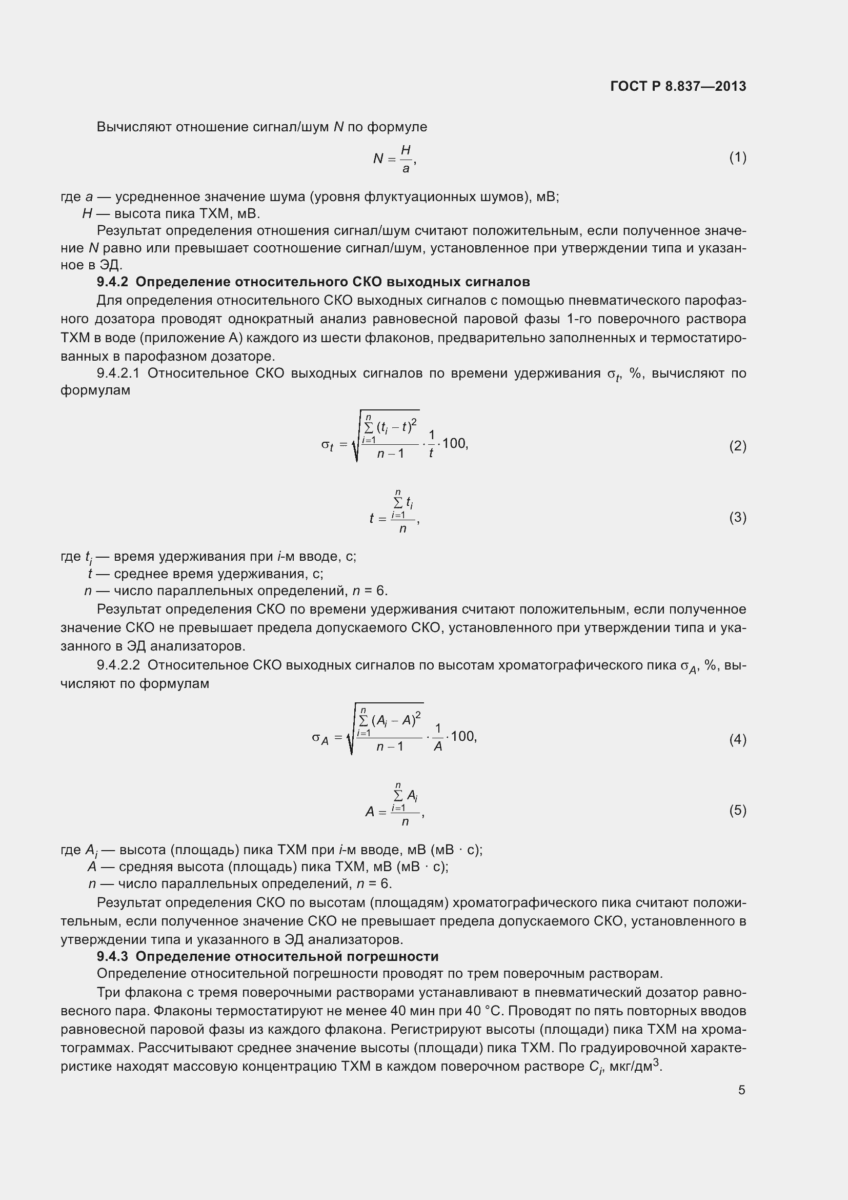 Страница 7 ГОСТ Р 8.837-2013
