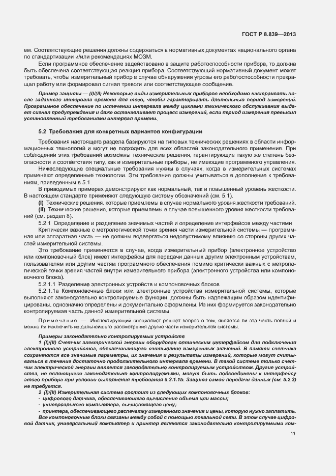 Страница 15 ГОСТ Р 8.839-2013
