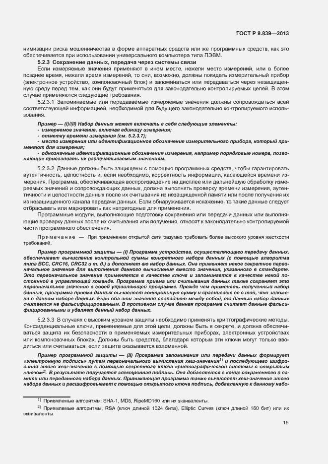 Страница 19 ГОСТ Р 8.839-2013