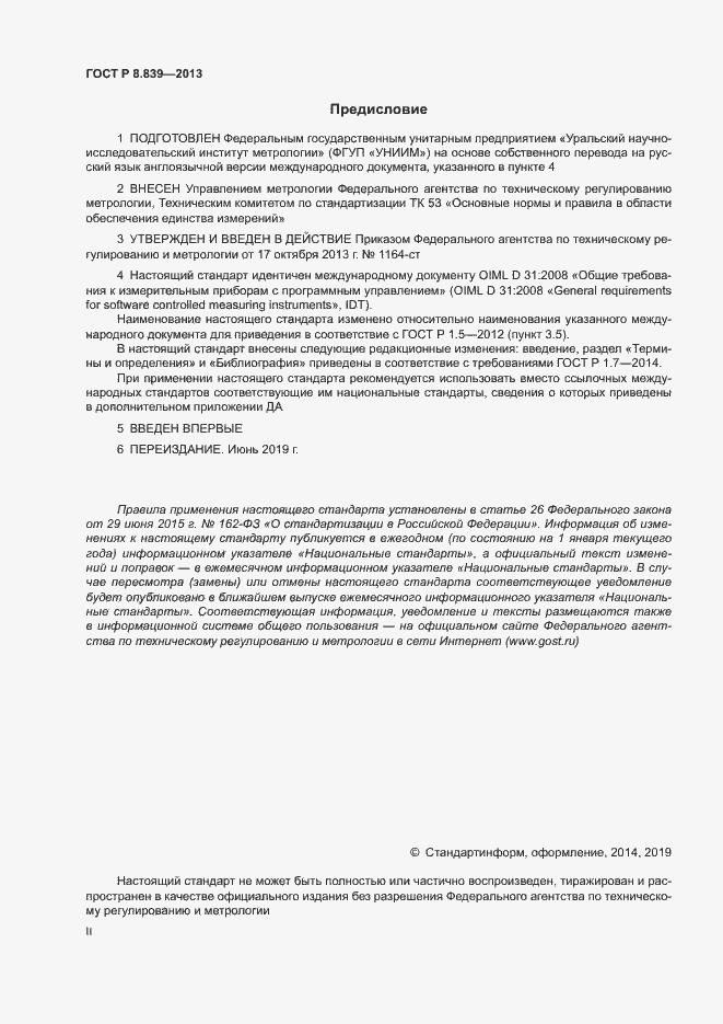 Страница 2 ГОСТ Р 8.839-2013