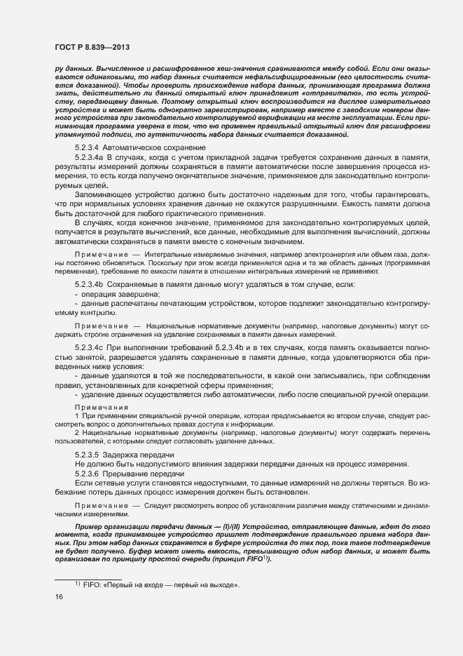 Страница 20 ГОСТ Р 8.839-2013