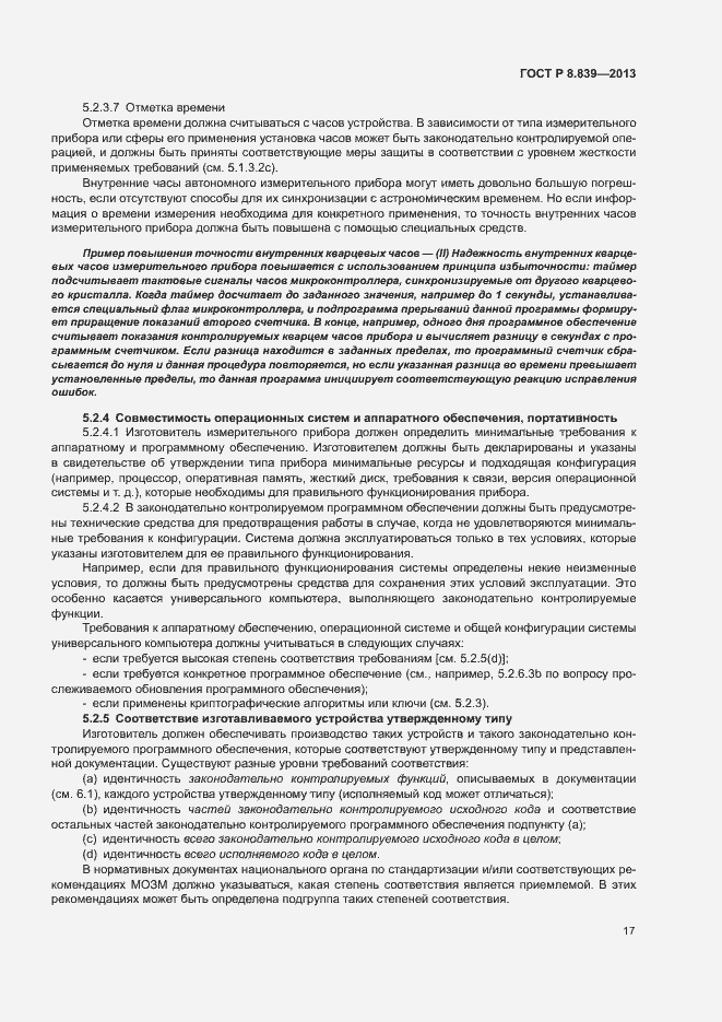 Страница 21 ГОСТ Р 8.839-2013