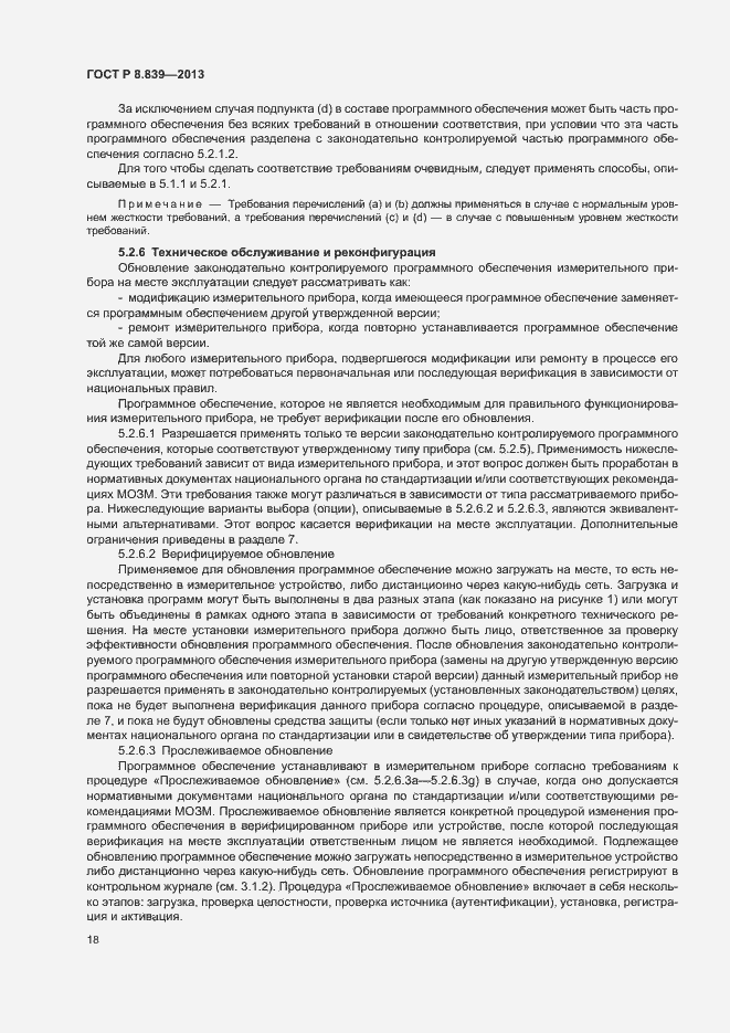 Страница 22 ГОСТ Р 8.839-2013