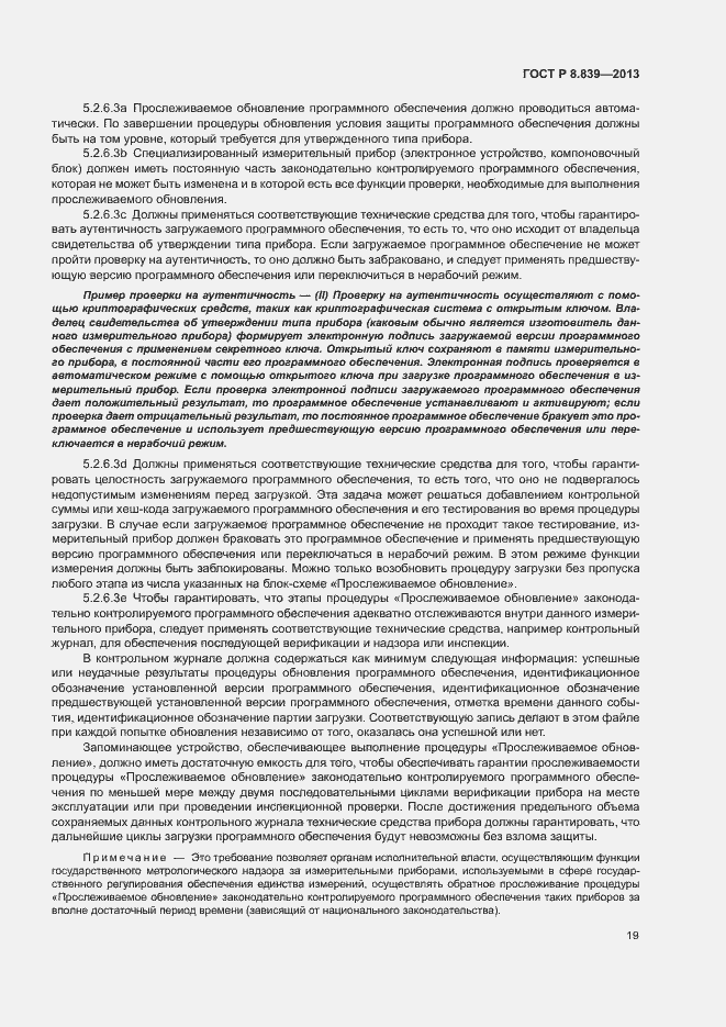 Страница 23 ГОСТ Р 8.839-2013