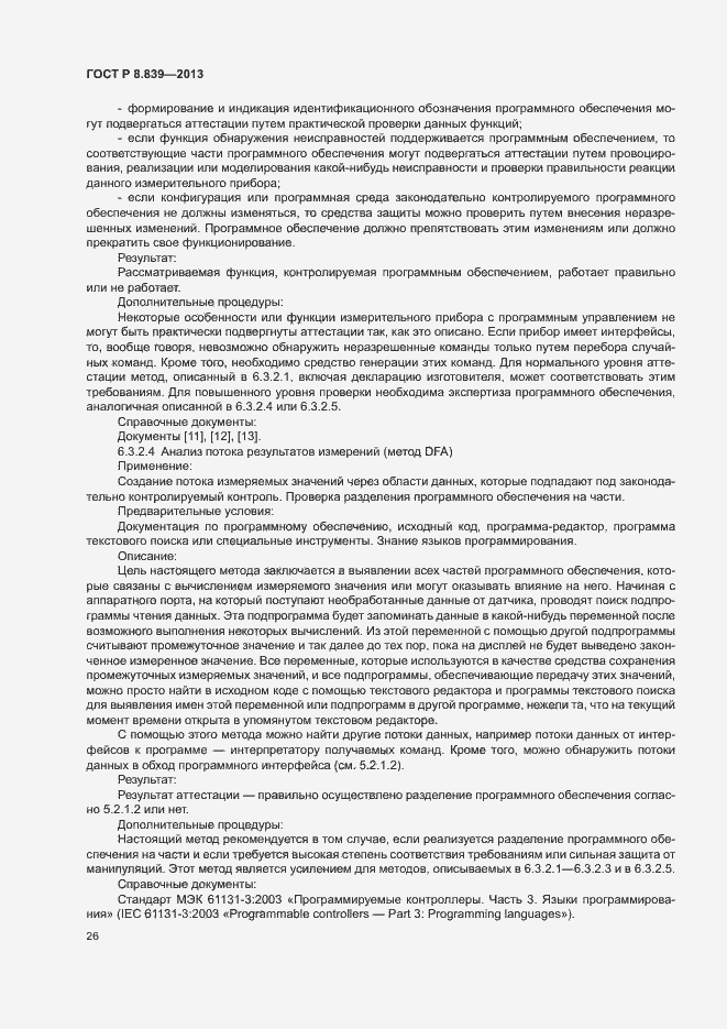 Страница 30 ГОСТ Р 8.839-2013