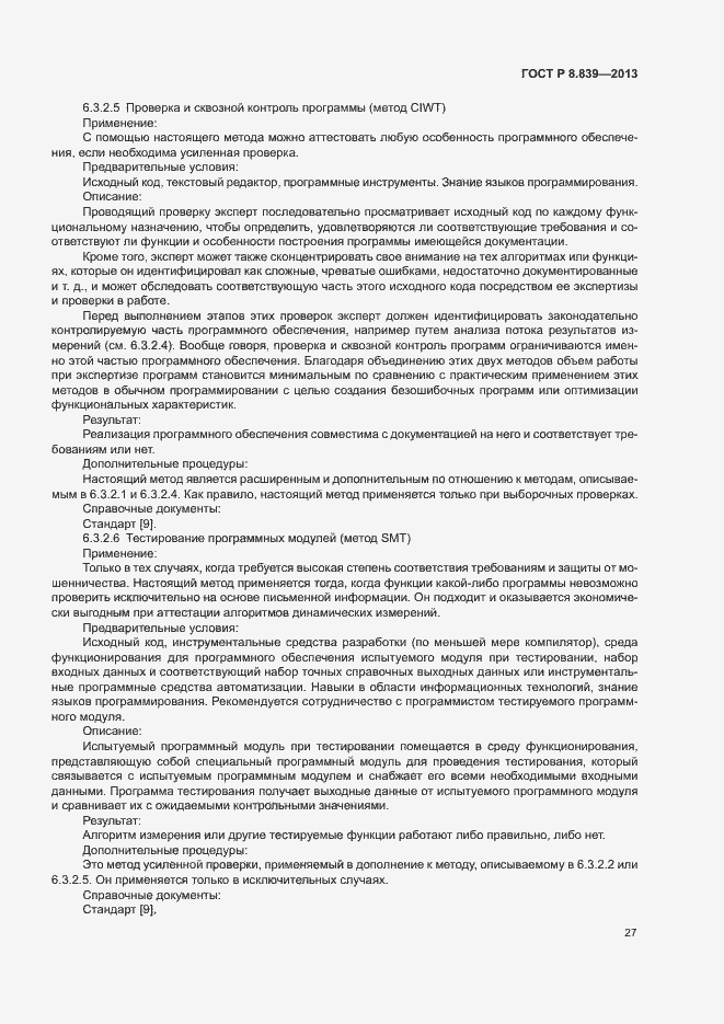 Страница 31 ГОСТ Р 8.839-2013