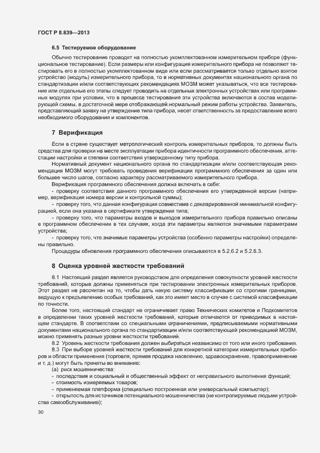 Страница 34 ГОСТ Р 8.839-2013