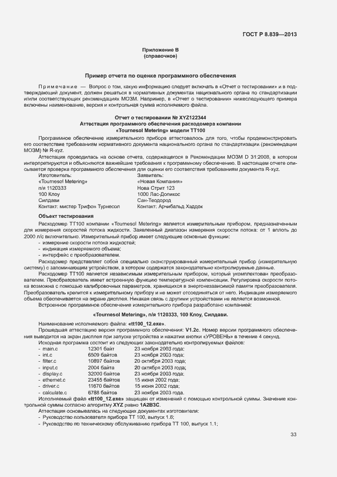 Страница 37 ГОСТ Р 8.839-2013