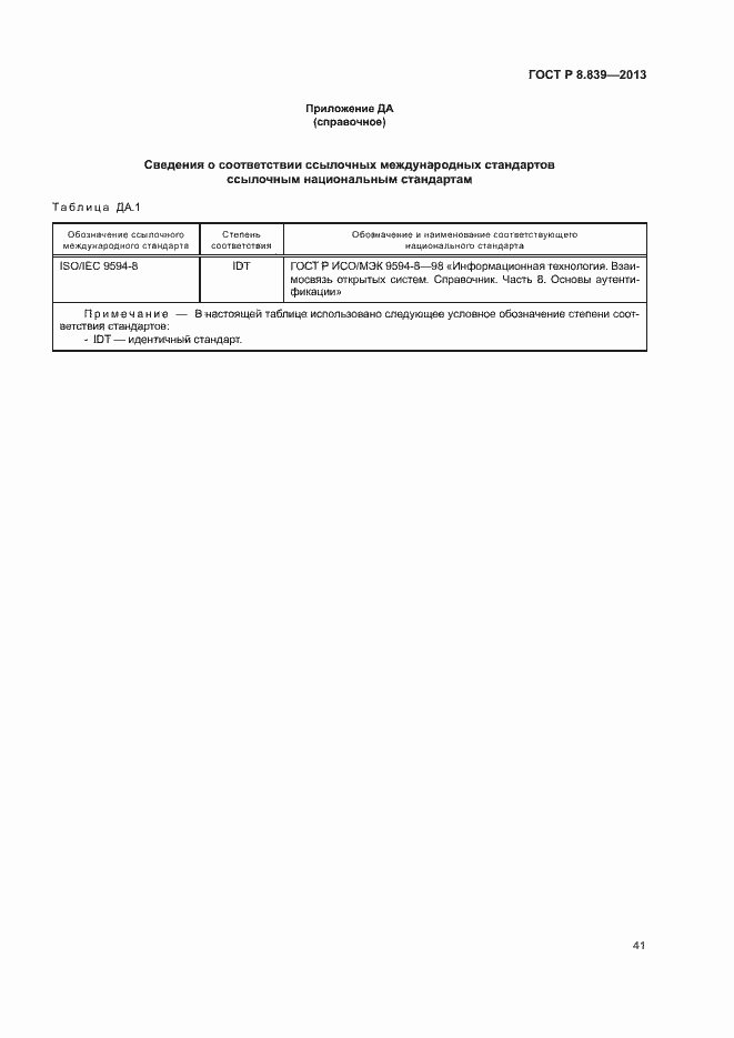 Страница 45 ГОСТ Р 8.839-2013