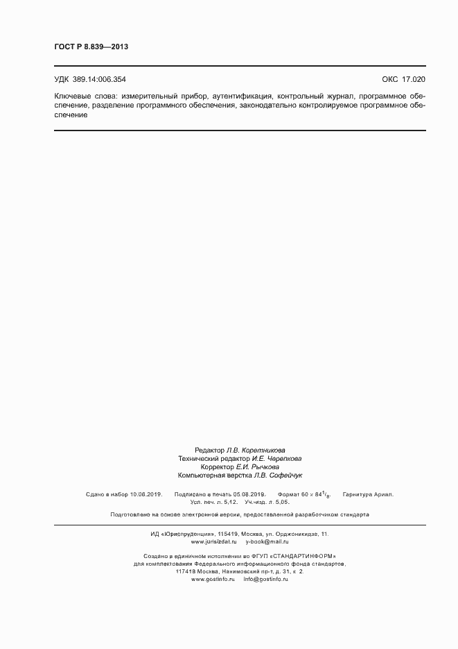 Страница 46 ГОСТ Р 8.839-2013