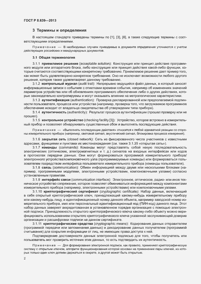 Страница 6 ГОСТ Р 8.839-2013