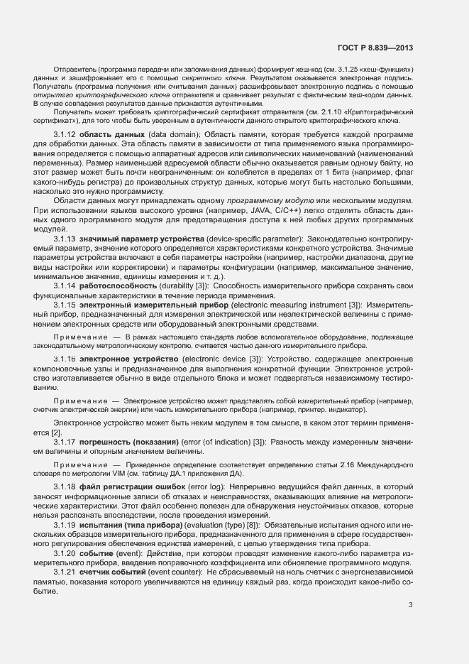 Страница 7 ГОСТ Р 8.839-2013
