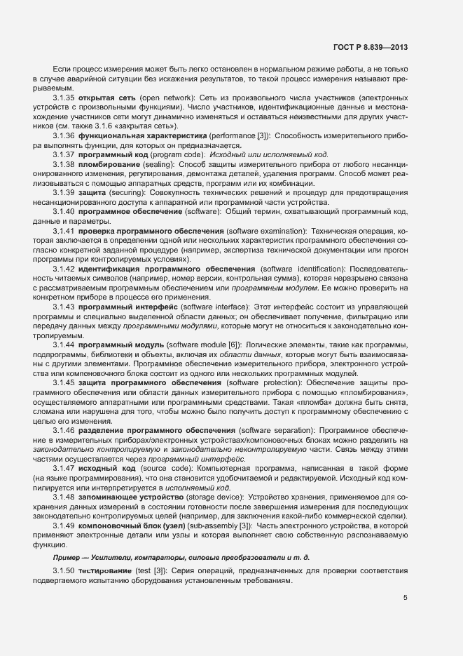 Страница 9 ГОСТ Р 8.839-2013