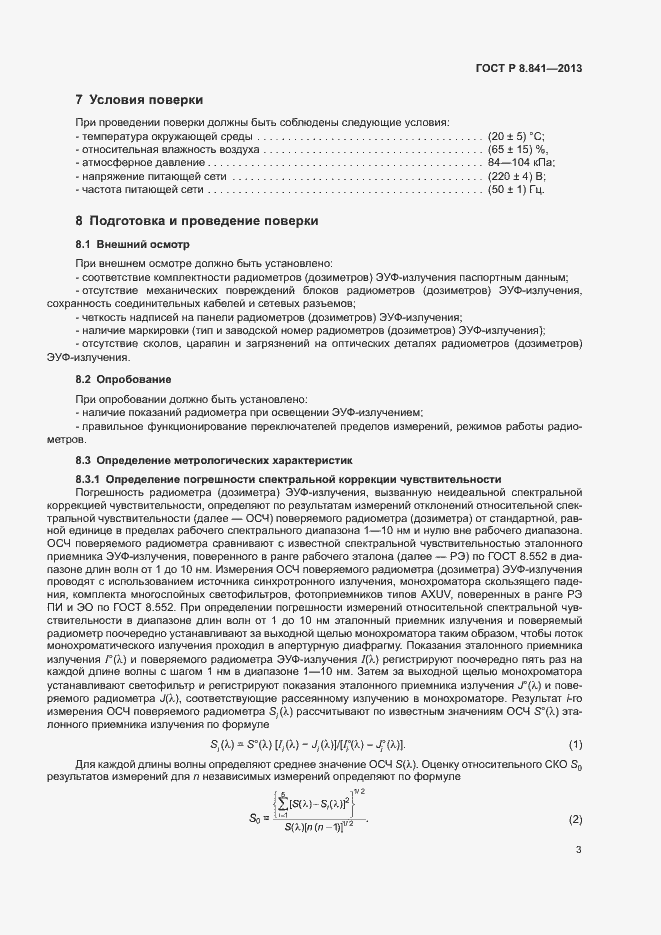 Страница 6 ГОСТ Р 8.841-2013
