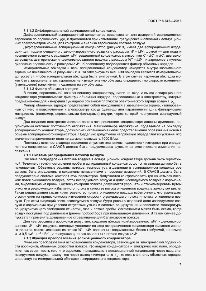 Страница 10 ГОСТ Р 8.845-2013