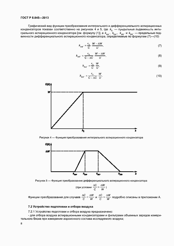 Страница 11 ГОСТ Р 8.845-2013